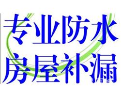 淮北防水补漏